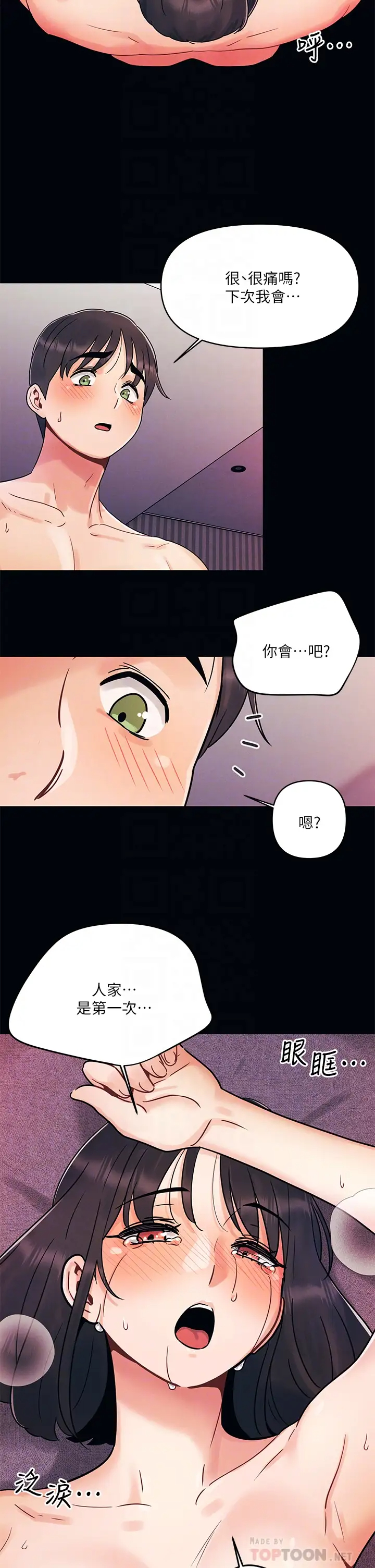 今晚是第一次  第2话我是…第一次 漫画图片6.jpg