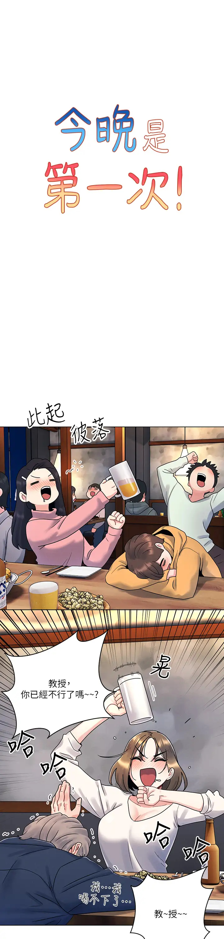 今晚是第一次  第2话我是…第一次 漫画图片9.jpg