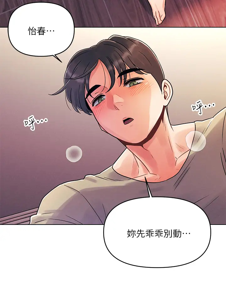 今晚是第一次  第2话我是…第一次 漫画图片36.jpg