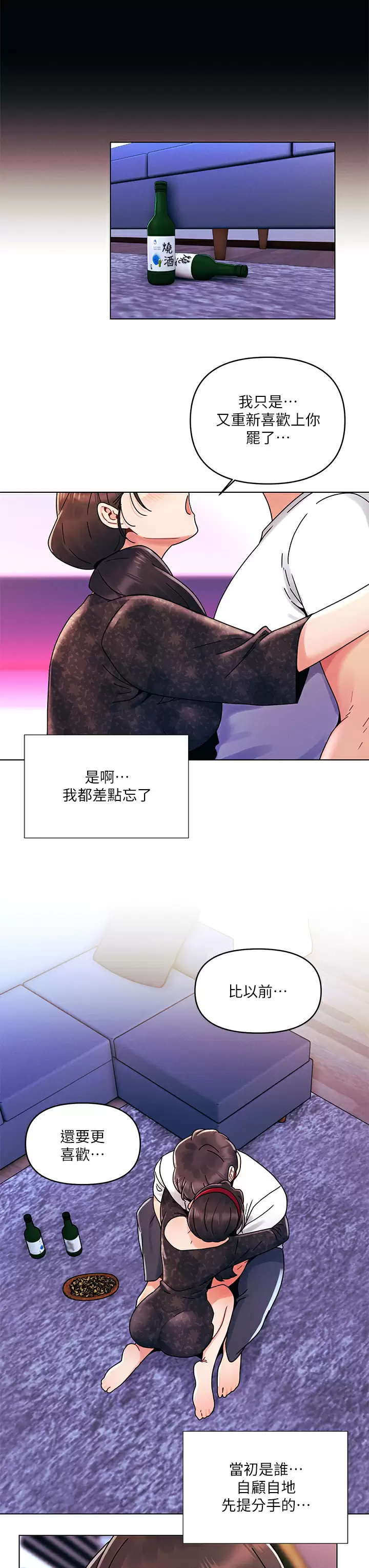 今晚是第一次  第21话男友大大，你明天有空吗？ 漫画图片3.jpg