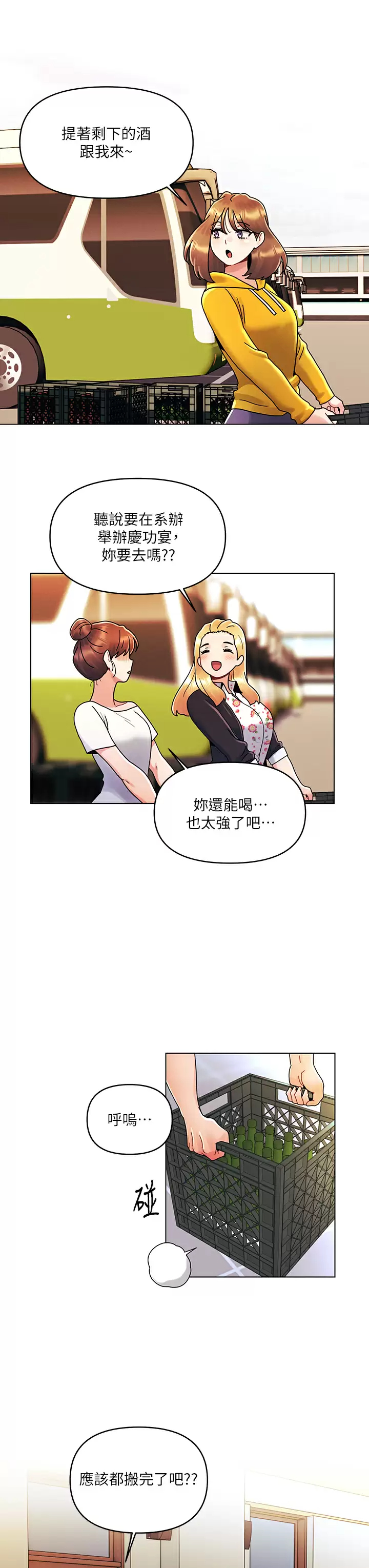 今晚是第一次  第21话男友大大，你明天有空吗？ 漫画图片23.jpg