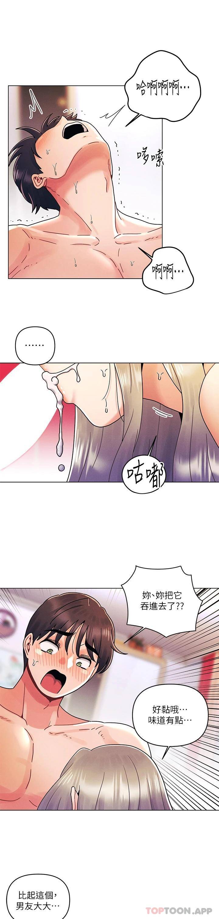 今晚是第一次  第24话你可以再放进来吗? 漫画图片2.jpg