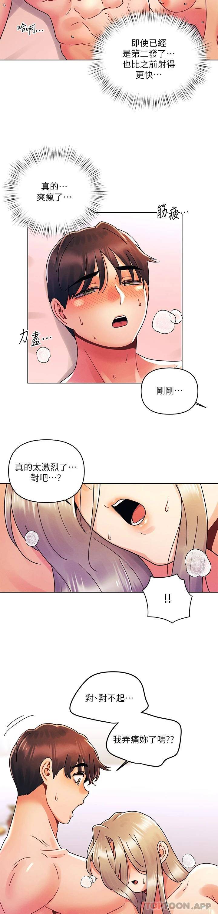 今晚是第一次  第24话你可以再放进来吗? 漫画图片20.jpg