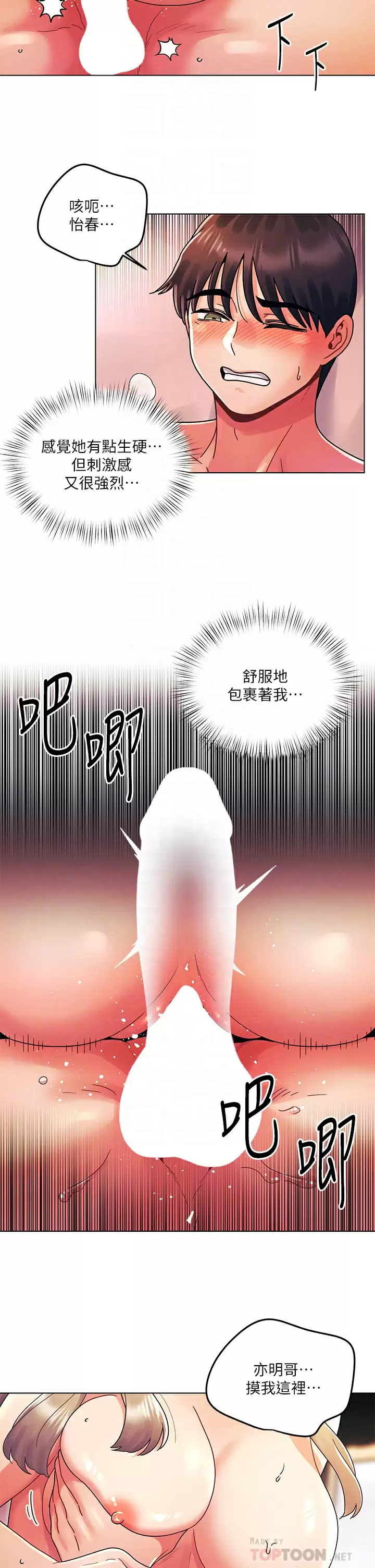 今晚是第一次  第25话射满怡春的小穴! 漫画图片8.jpg