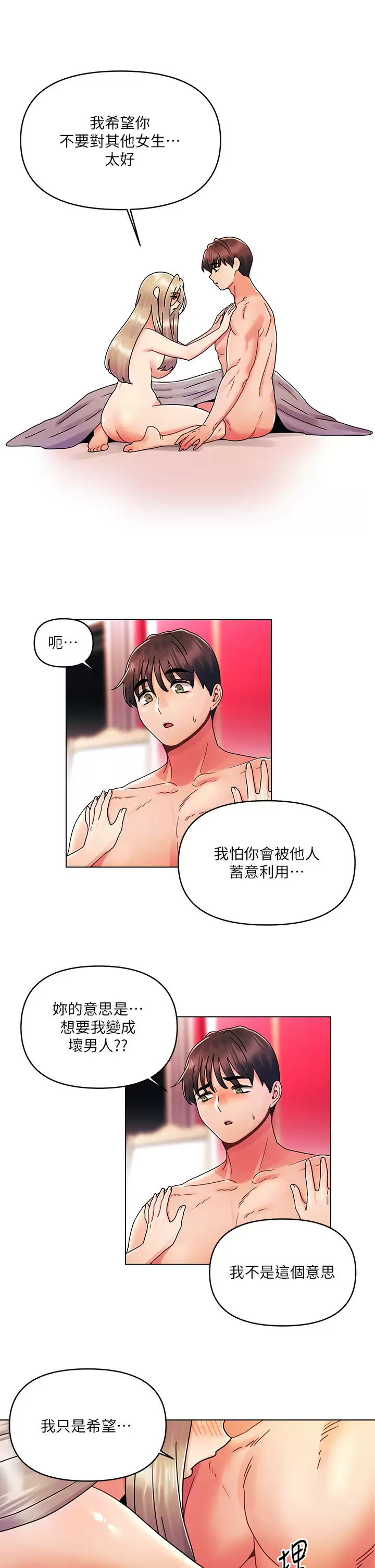 韩国污漫画 今晚是第一次 第25话射满怡春的小穴! 23