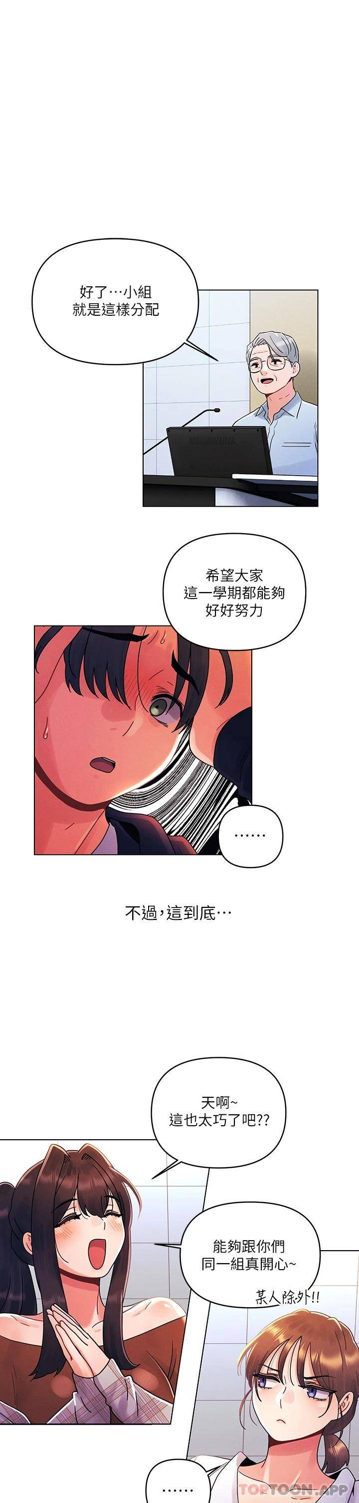 韩国污漫画 今晚是第一次 第26话就让我们做回朋友吧 18