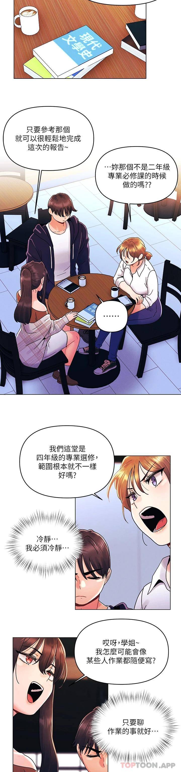 今晚是第一次  第26话就让我们做回朋友吧 漫画图片20.jpg