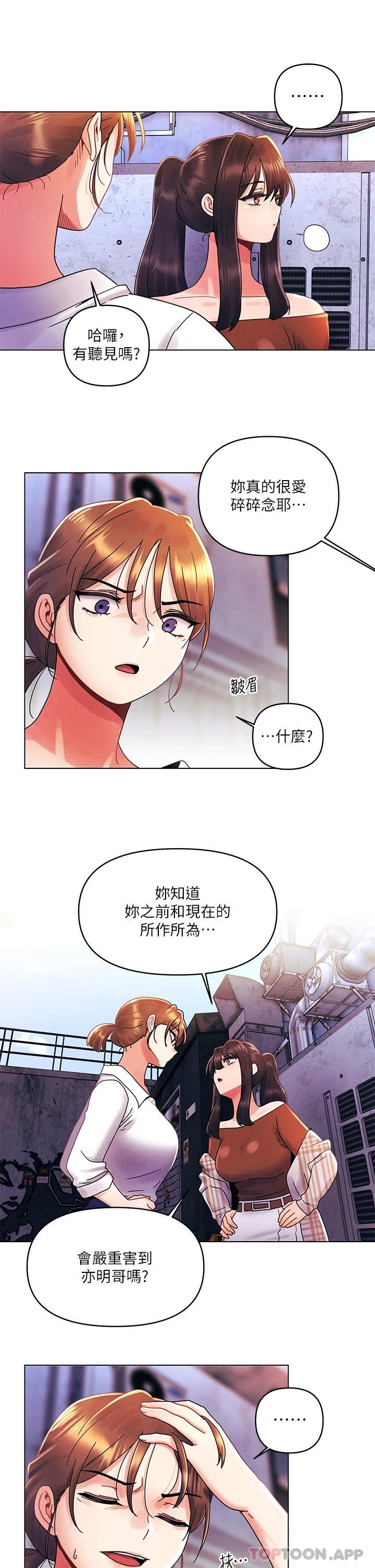 今晚是第一次  第28话两个女人的战争 漫画图片7.jpg