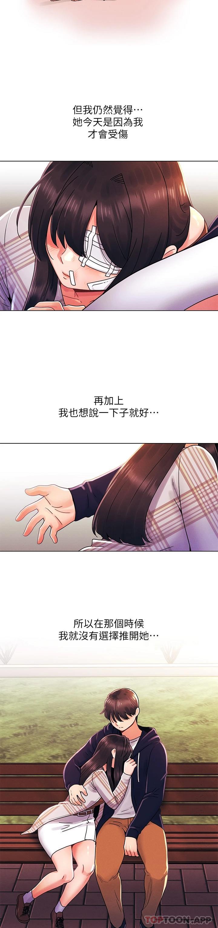 今晚是第一次  第29话无法放下前女友的亦明 漫画图片15.jpg