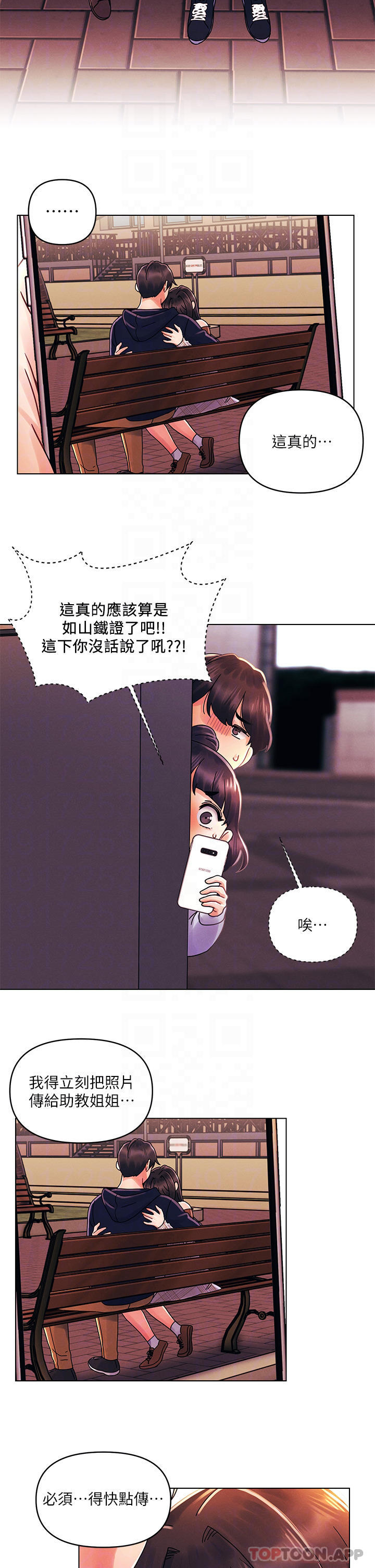 今晚是第一次  第29话无法放下前女友的亦明 漫画图片16.jpg