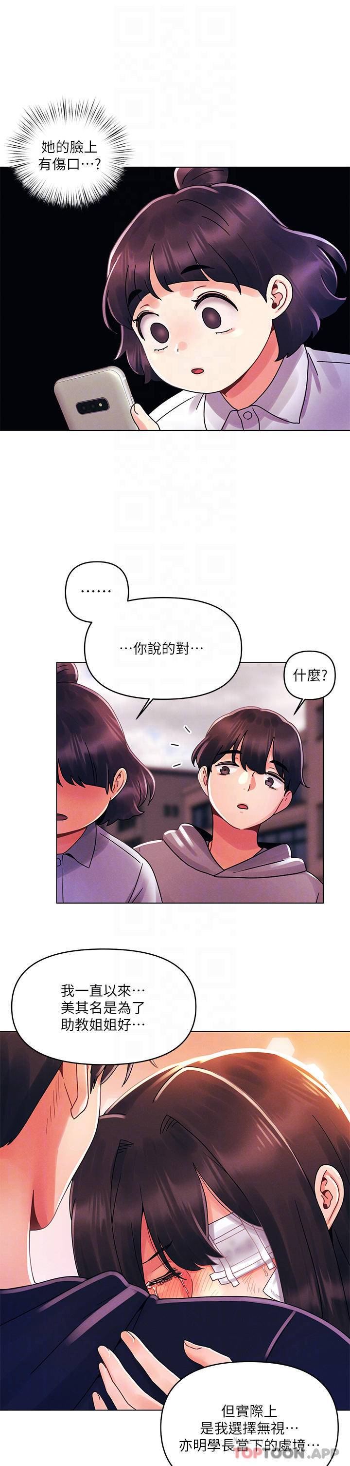 韩国污漫画 今晚是第一次 第29话无法放下前女友的亦明 18