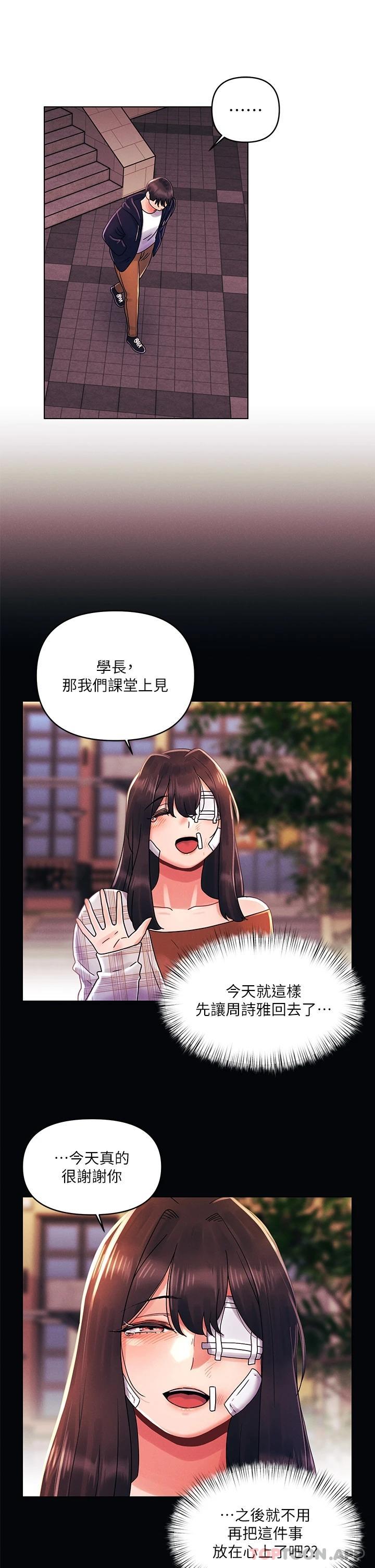 今晚是第一次  第29话无法放下前女友的亦明 漫画图片22.jpg