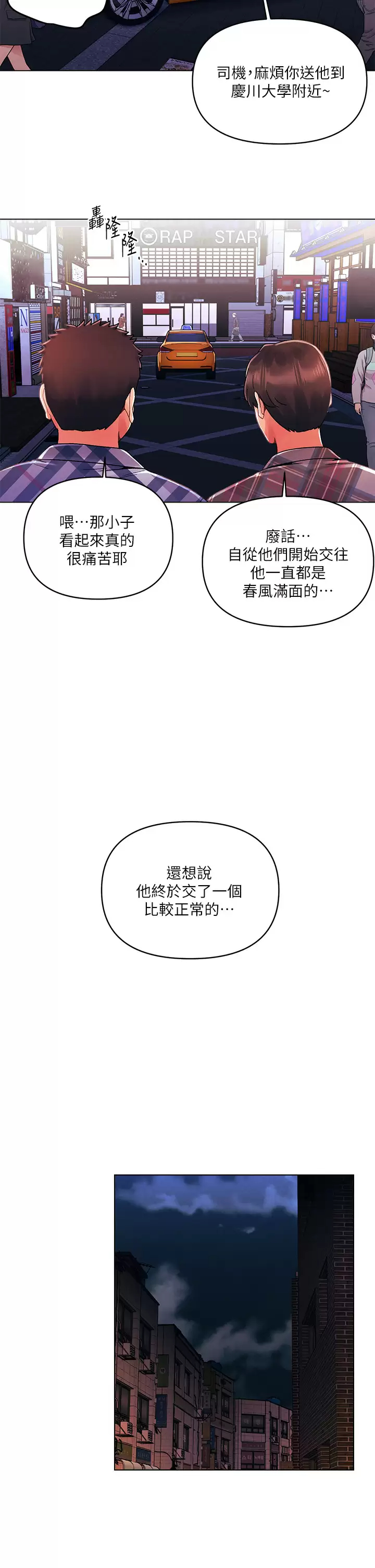 韩国污漫画 今晚是第一次 第31话被蹂躏的滋味 2