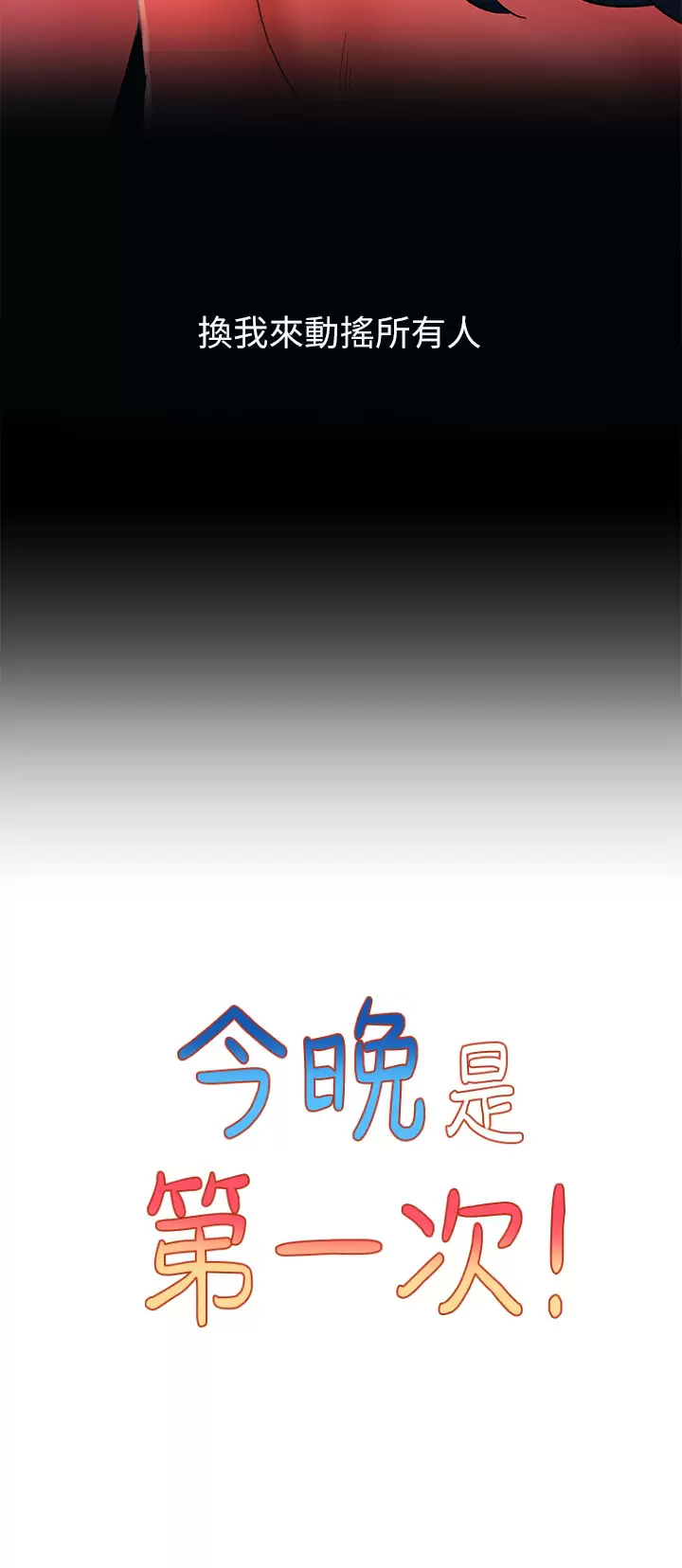 韩国污漫画 今晚是第一次 第32话兽性大发的亦明 5