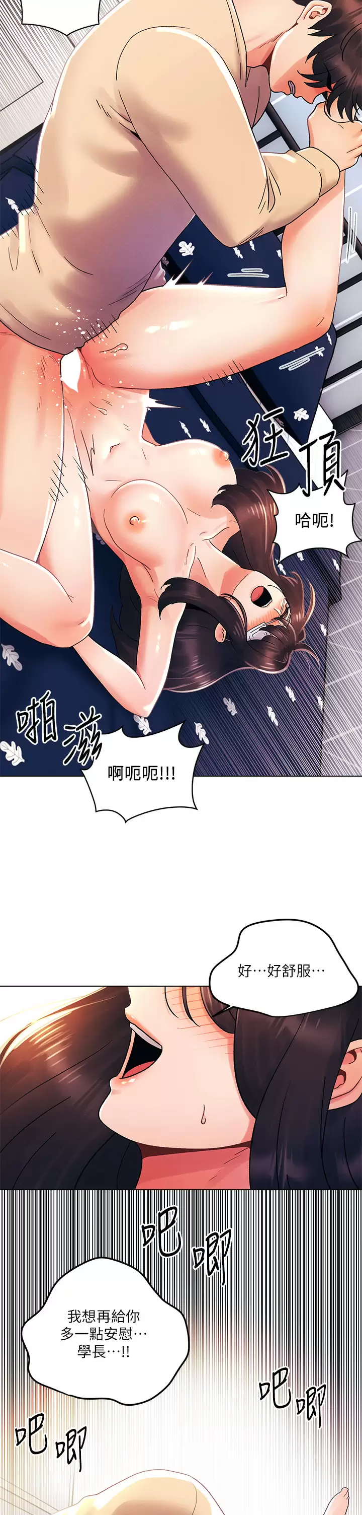 韩国污漫画 今晚是第一次 第32话兽性大发的亦明 19