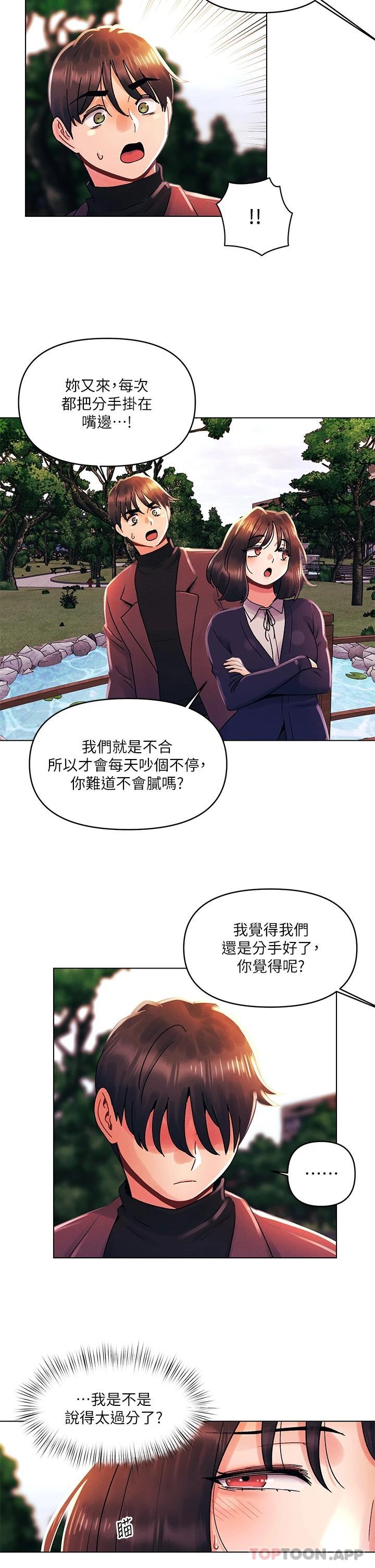 今晚是第一次  第33话用前女友的身体泄愤 漫画图片2.jpg