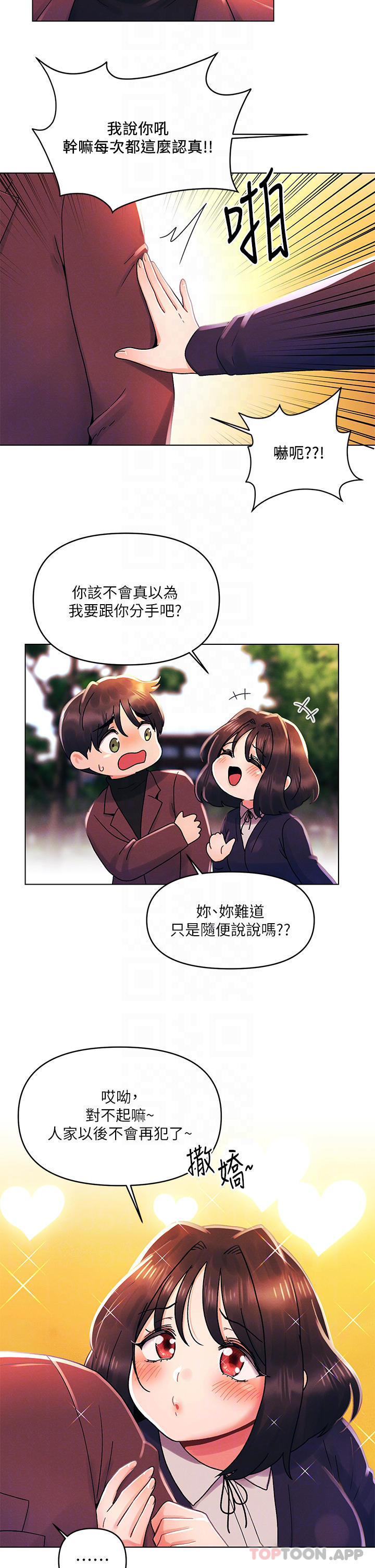 韩国污漫画 今晚是第一次 第33话用前女友的身体泄愤 4