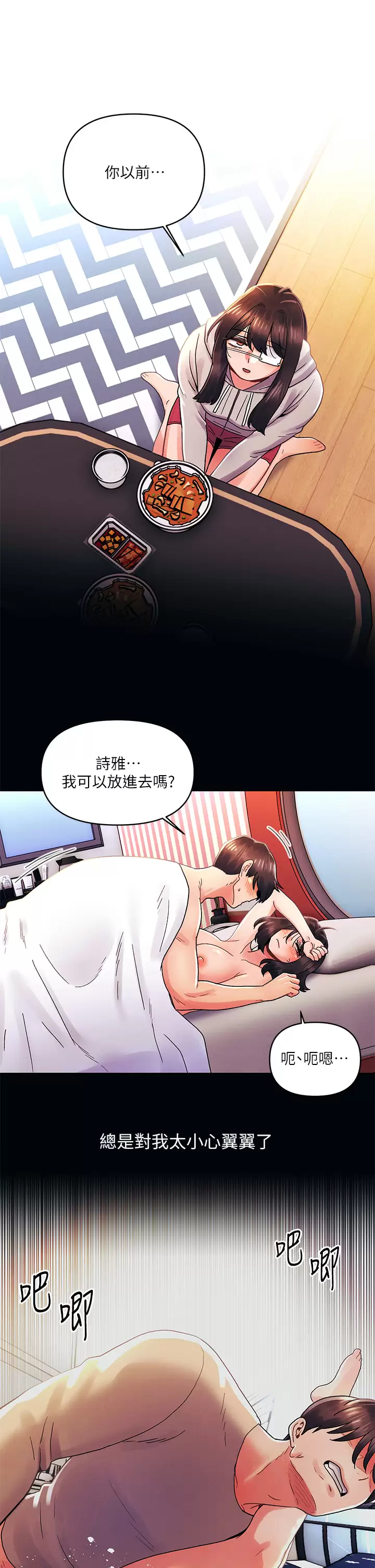 今晚是第一次  第34话除了你没人能满足我! 漫画图片15.jpg