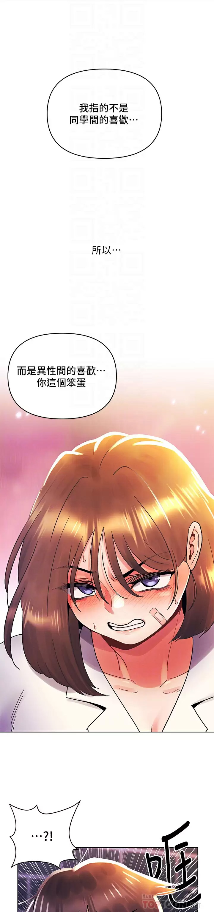 韩国污漫画 今晚是第一次 第37话变成众矢之的 8