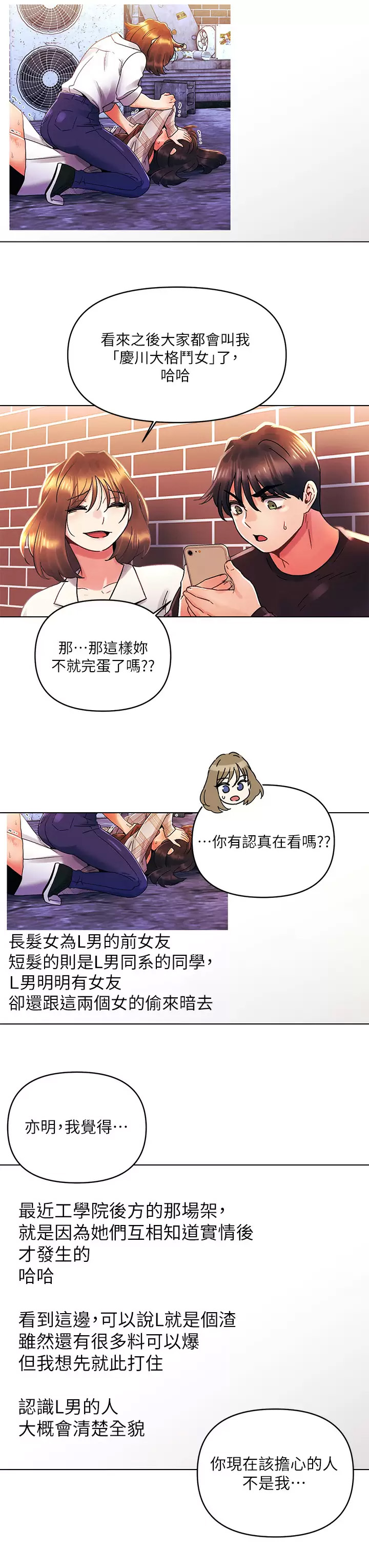 今晚是第一次  第37话变成众矢之的 漫画图片23.jpg