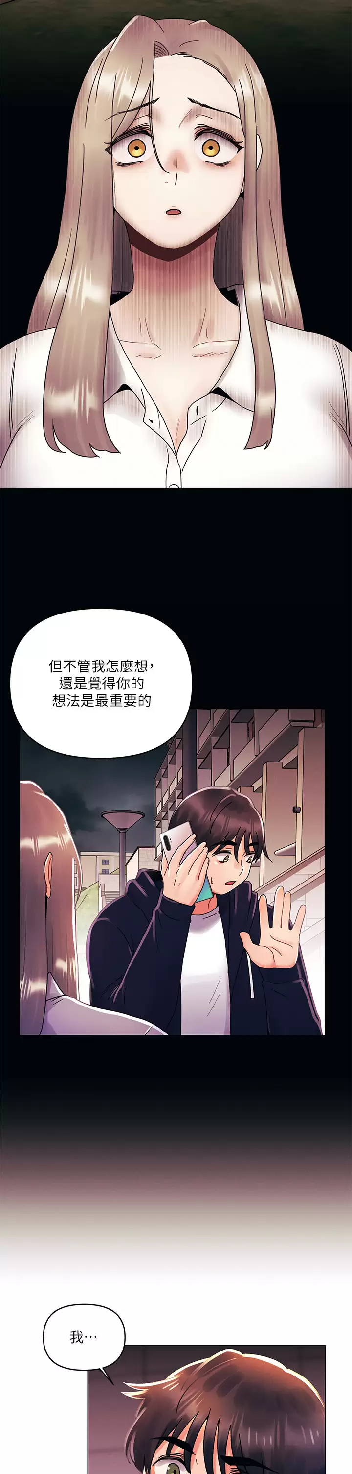 今晚是第一次  第39话我不会把你让给任何人 漫画图片3.jpg