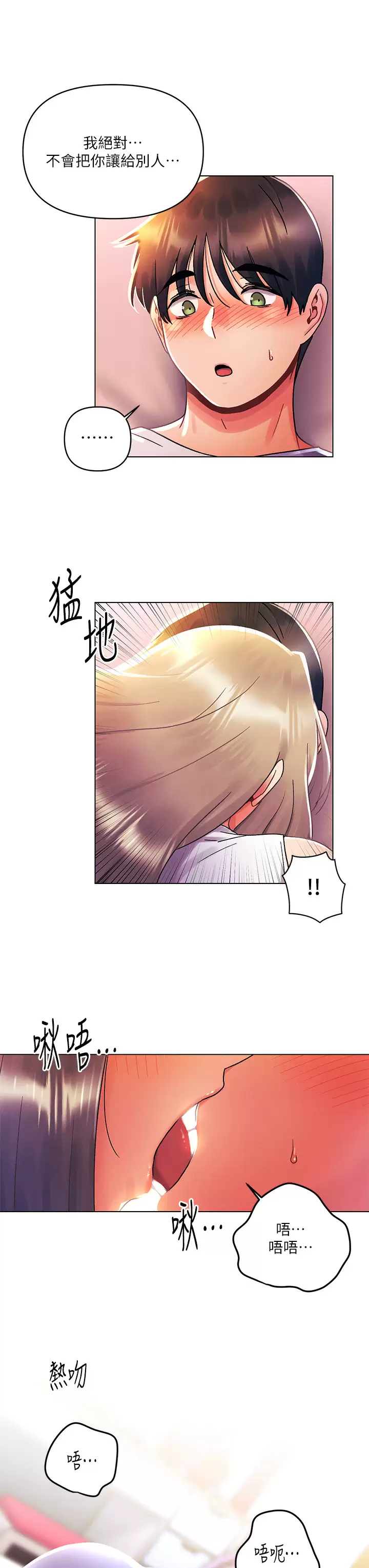 今晚是第一次  第39话我不会把你让给任何人 漫画图片26.jpg