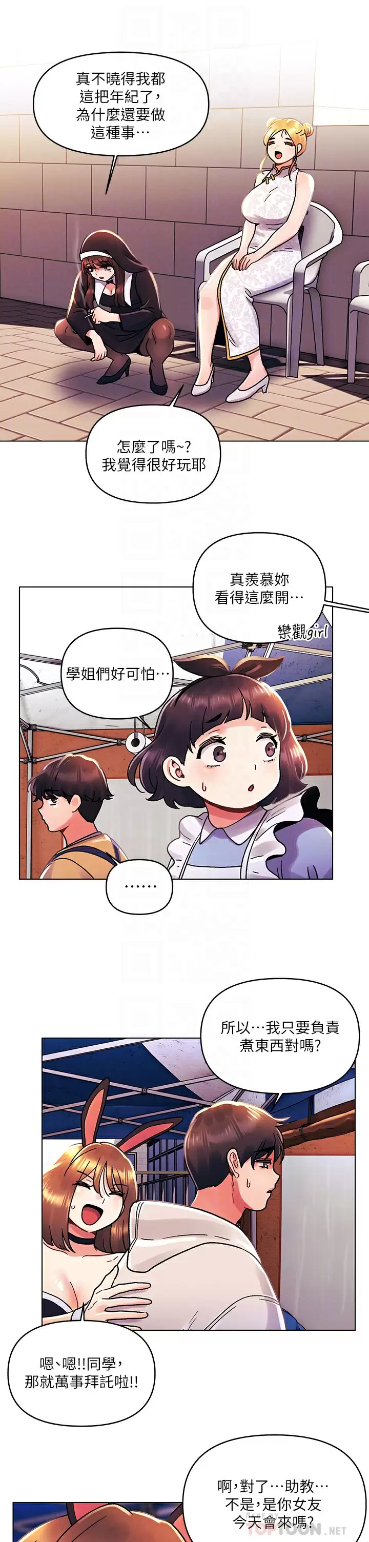 韩国污漫画 今晚是第一次 第41话性感看板娘 16