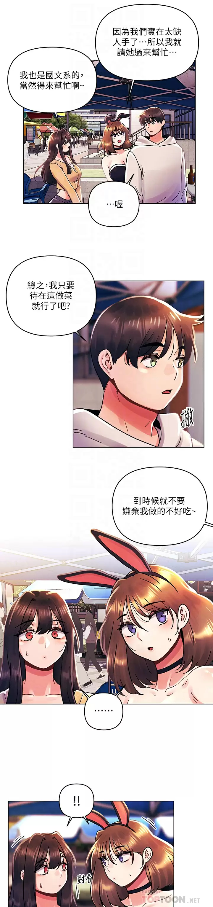 韩国污漫画 今晚是第一次 第41话性感看板娘 18