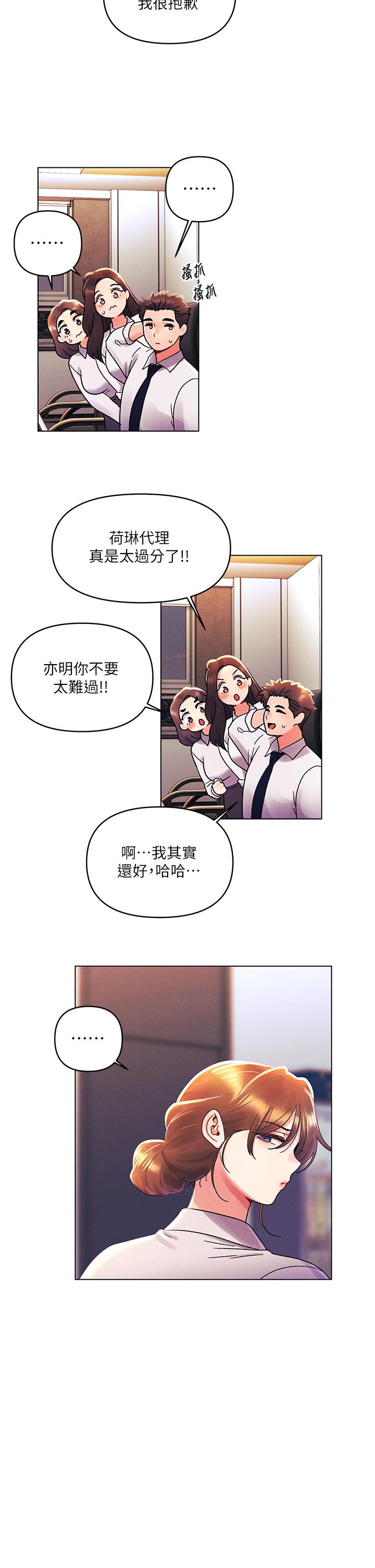 今晚是第一次  外传第2话-要是荷琳跟我告白… 漫画图片9.jpg