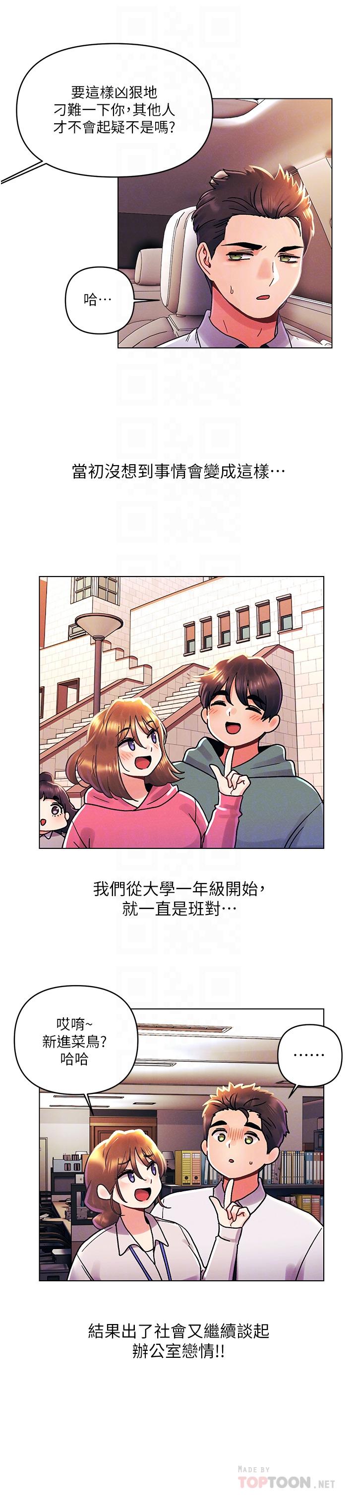 今晚是第一次  外传第2话-要是荷琳跟我告白… 漫画图片12.jpg