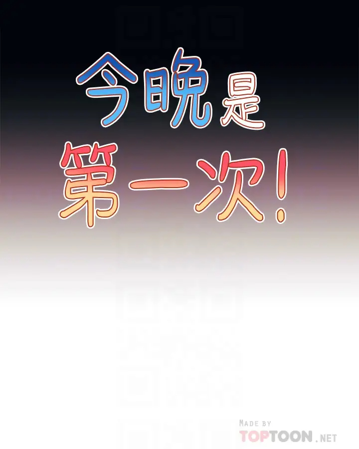 韩国污漫画 今晚是第一次 第6话在同学体内爆射 4