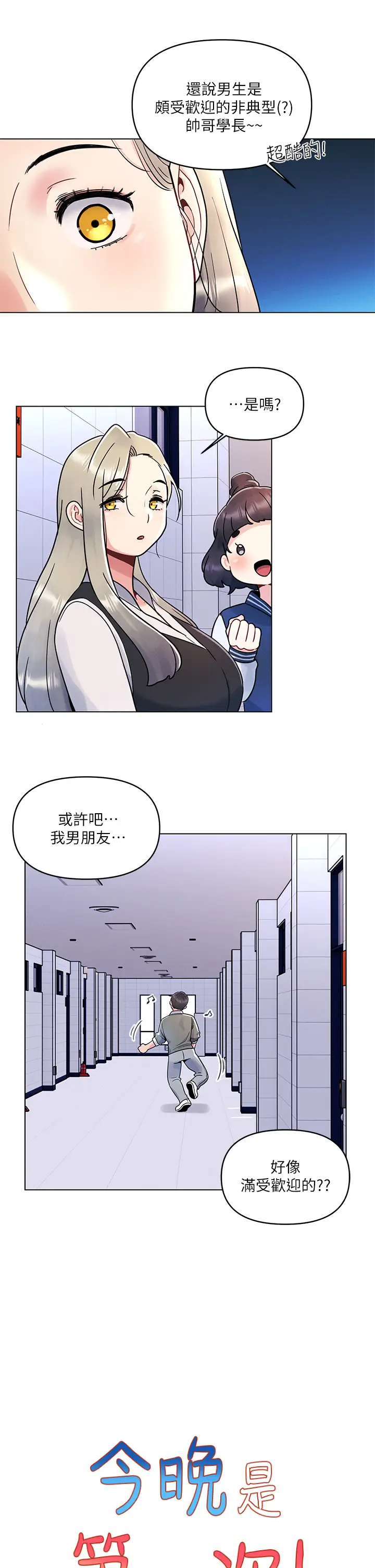 今晚是第一次  第7话被女友激发的欲望 漫画图片13.jpg