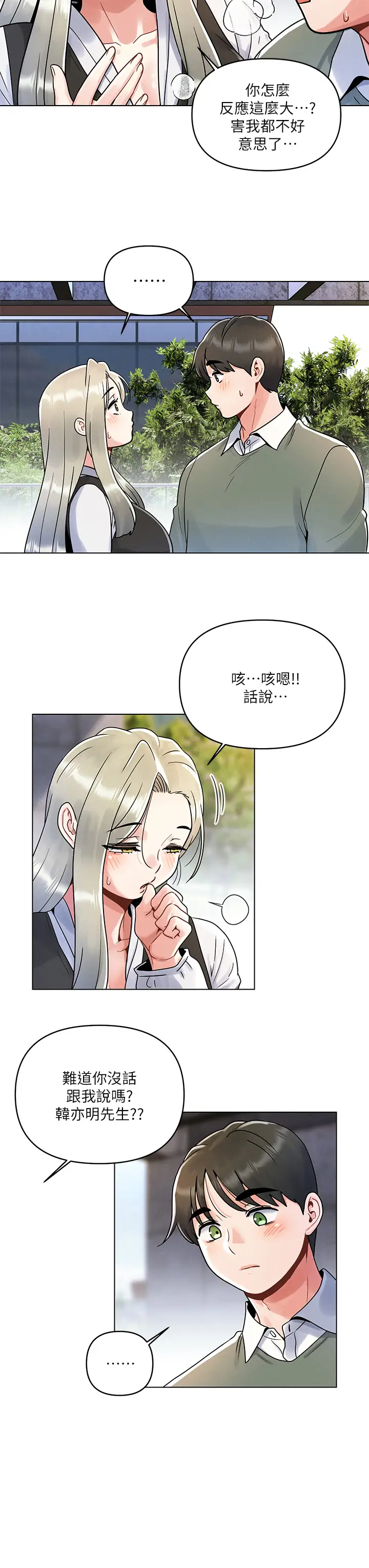 今晚是第一次  第7话被女友激发的欲望 漫画图片19.jpg