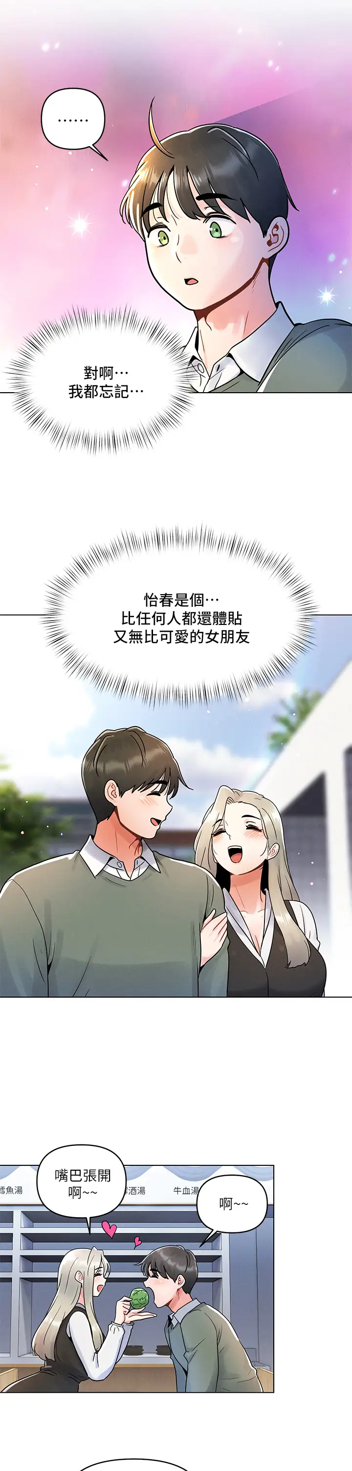 今晚是第一次  第7话被女友激发的欲望 漫画图片22.jpg