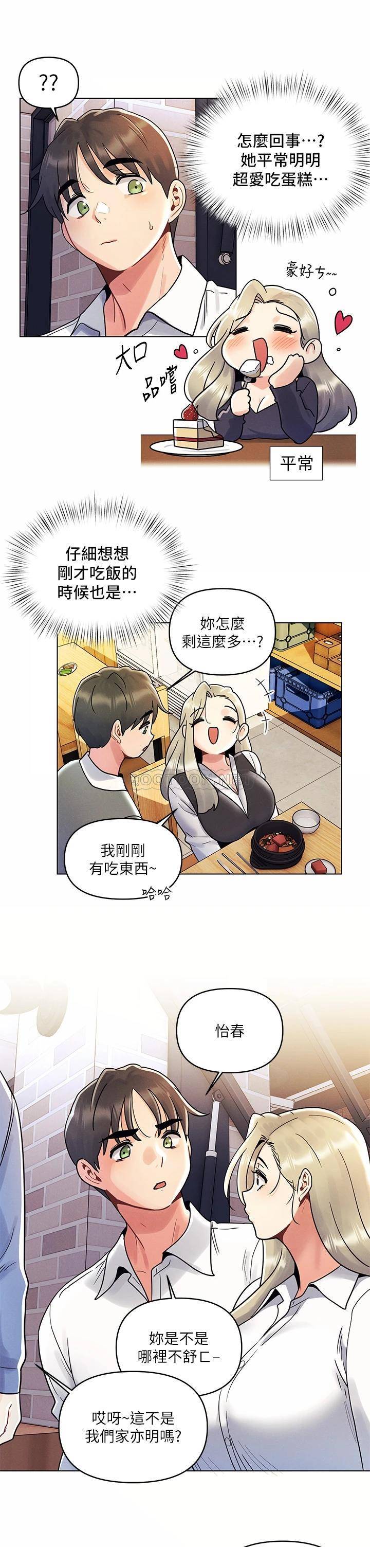 今晚是第一次  第8话生疏却刺激的挑逗 漫画图片9.jpg