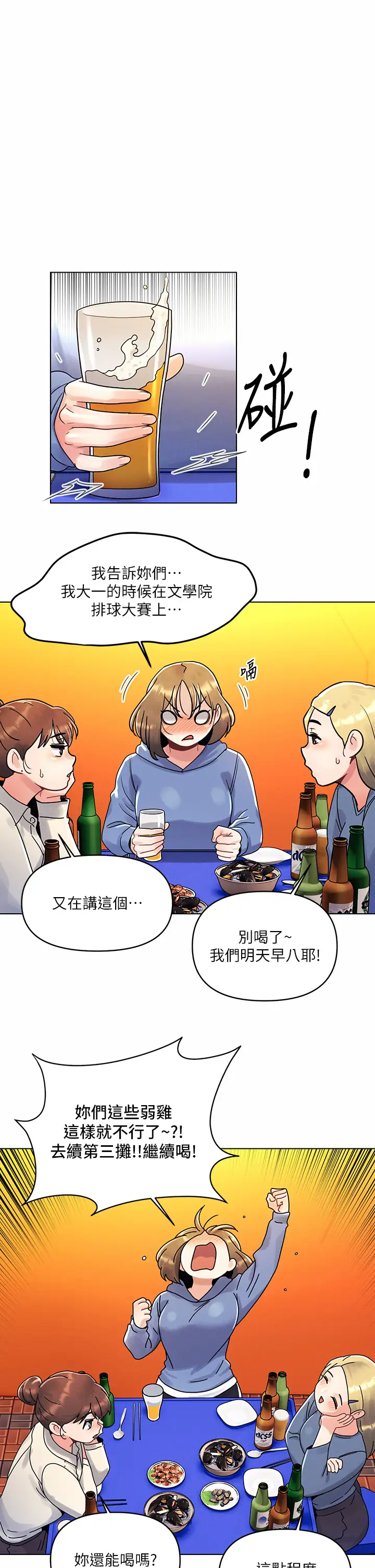 今晚是第一次  第9话怡春…我再也忍不了了… 漫画图片1.jpg