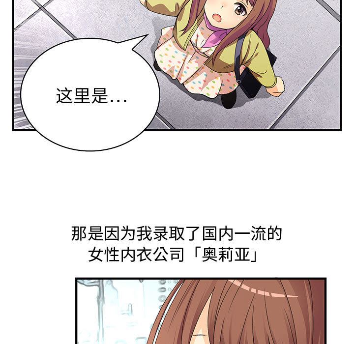 内衣社的新职员  1 漫画图片7.jpg