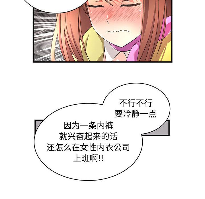 韩国污漫画 內衣社的新職員 1 25