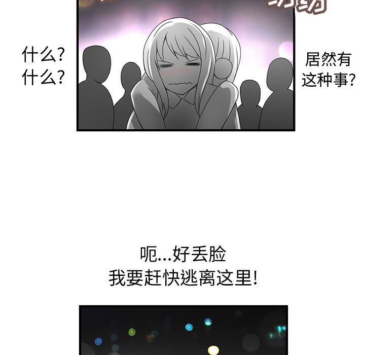 韩国污漫画 內衣社的新職員 10 53