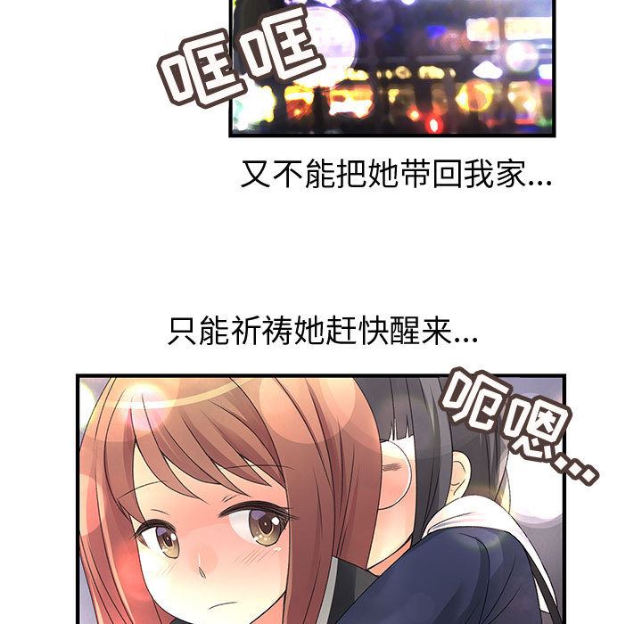 韩国污漫画 內衣社的新職員 10 57