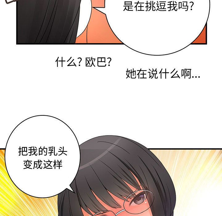 韩国污漫画 內衣社的新職員 11 37