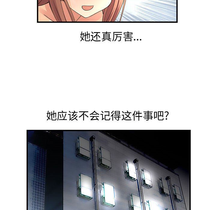 韩国污漫画 內衣社的新職員 11 75