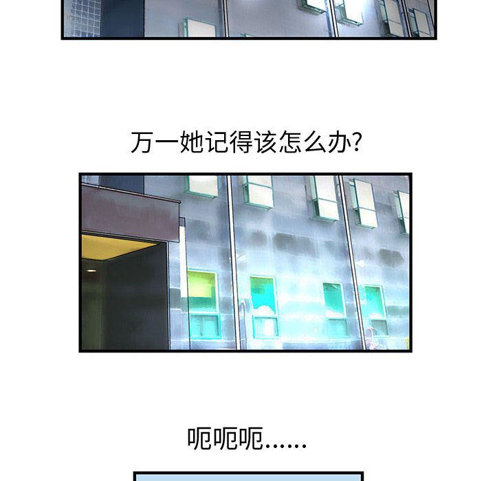 韩国污漫画 內衣社的新職員 11 76