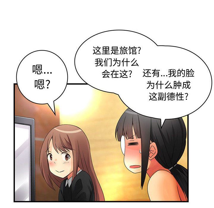 韩国污漫画 內衣社的新職員 11 80