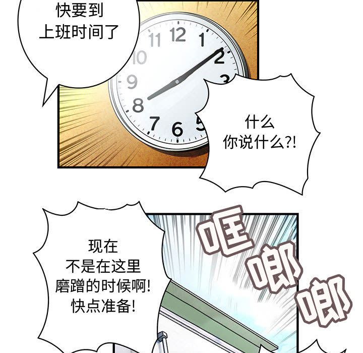 韩国污漫画 內衣社的新職員 11 87