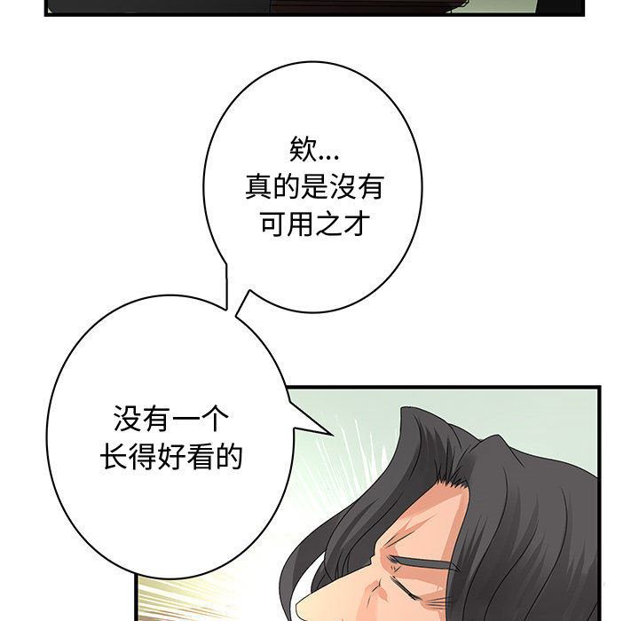 韩国污漫画 內衣社的新職員 12 9