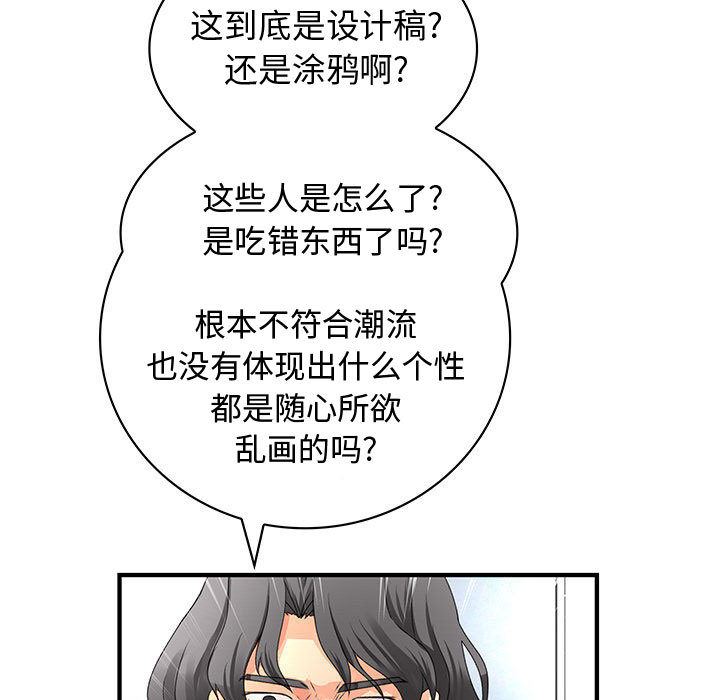 韩国污漫画 內衣社的新職員 12 23