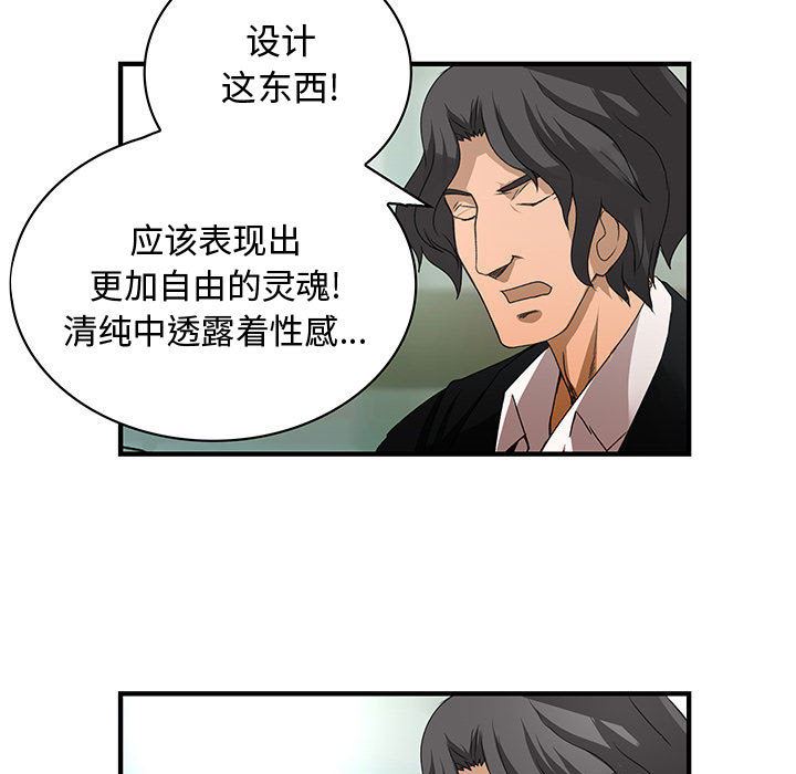 韩国污漫画 內衣社的新職員 12 27