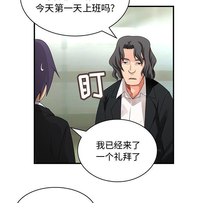 韩国污漫画 內衣社的新職員 12 31