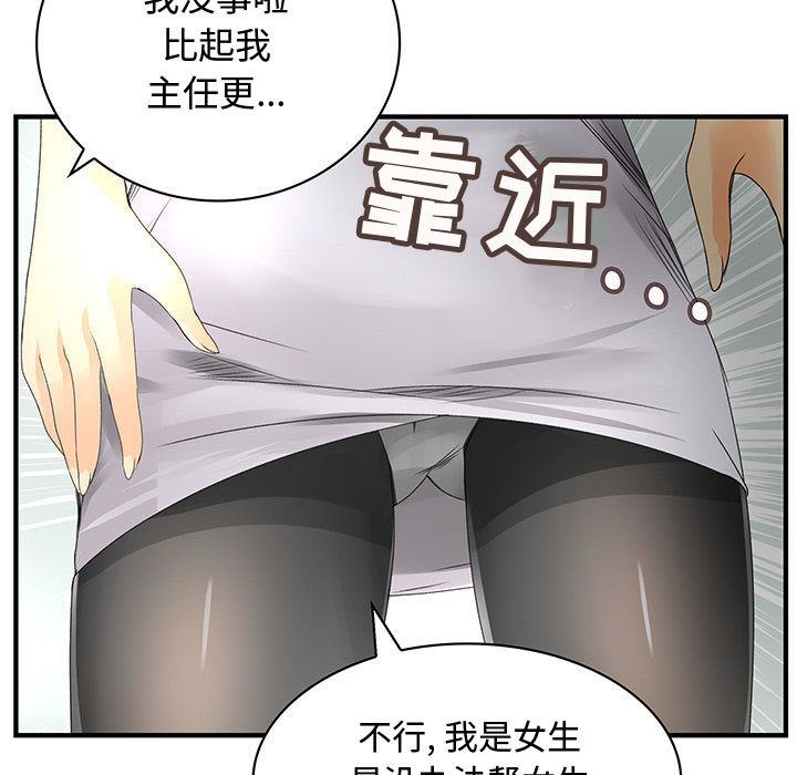 韩国污漫画 內衣社的新職員 12 80